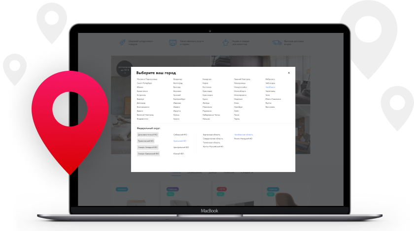региональные продажи