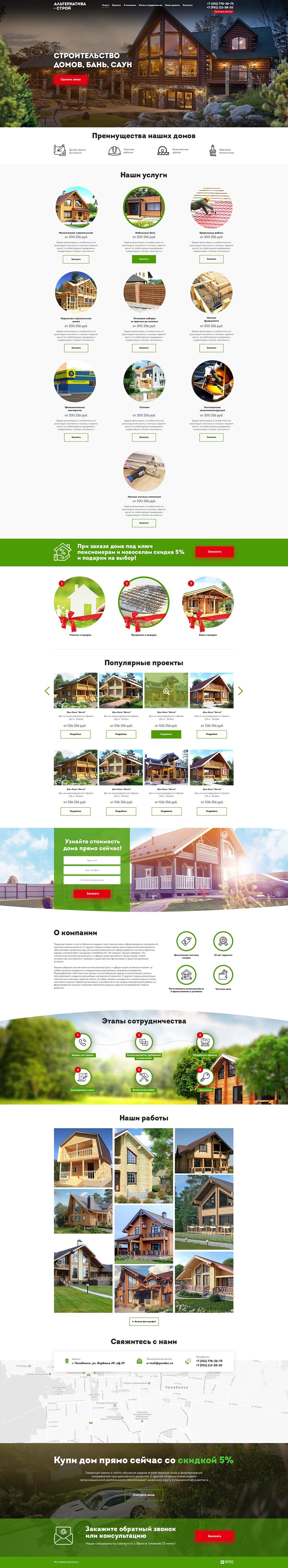 Создание Landing Page сайта для компании "Альтернатива-Строй"