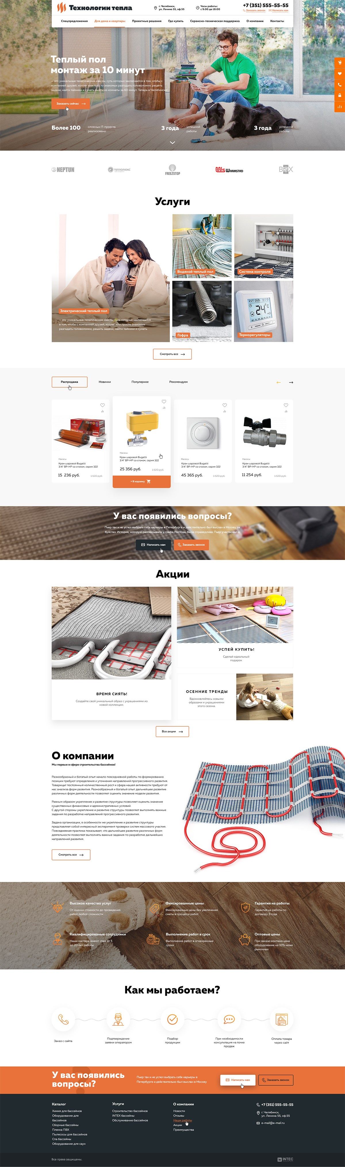 Создание интернет-магазина для компании ООО "Cпециальные Технологии Тепла"